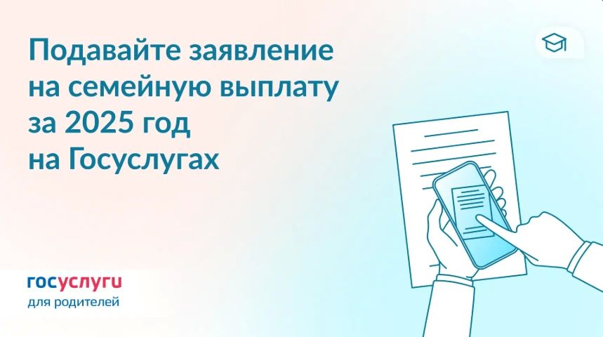 Сервис для семейной выплаты заработал на Госуслугах