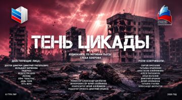Аудиокнига «Тень цикады» появилась в открытом доступе