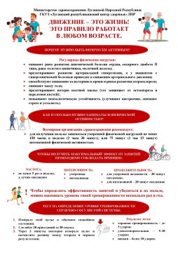 С 8 по 14 июня — Неделя информирования о важности физической активности