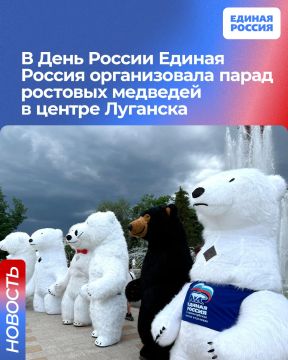 В День России Единая Россия организовала парад ростовых медведей в центре Луганска