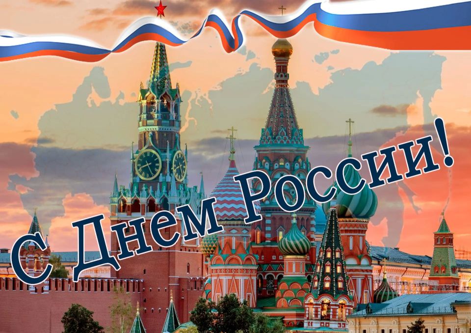 Поздравление Председателя Верховного Суда Луганской Народной Республики с Днем России: