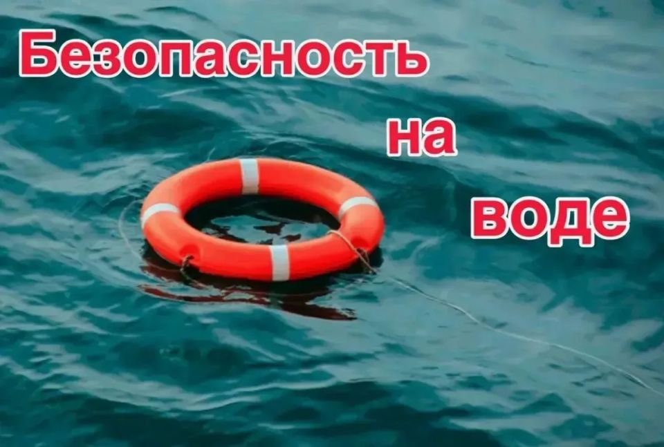 Родители, будьте бдительны: безопасность детей на воде – зона общей ответственности!