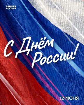 Валерий Галинкин: Дорогие земляки, сердечно поздравляю вас с День России!