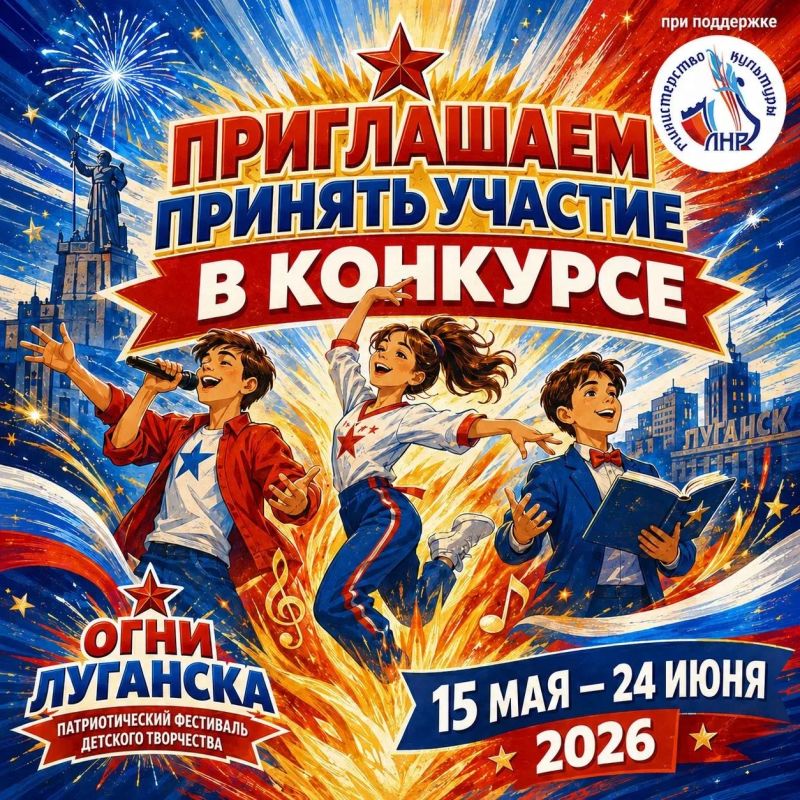 «Огни Луганска» зажигают таланты — подай заявку до 24 июня!