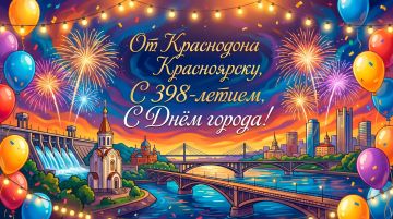 Уважаемый Сергей Викторович, уважаемые жители города Красноярска!