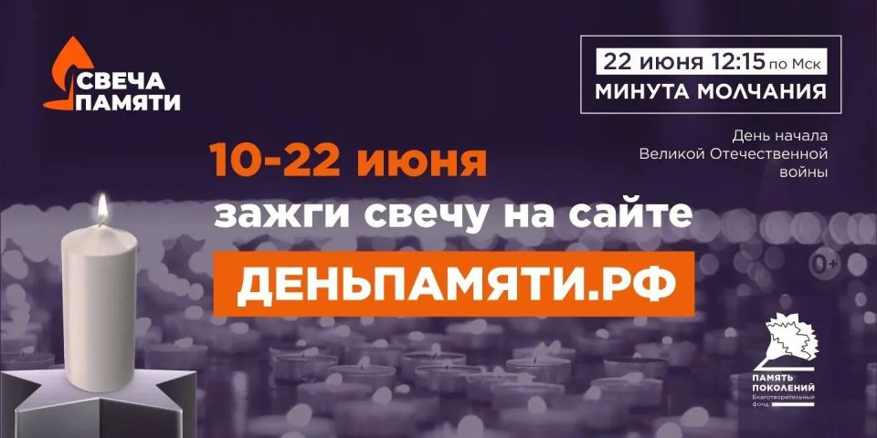 Жителей Луганской Народной Республики приглашают принять участие в онлайн-акции «Свеча памяти»