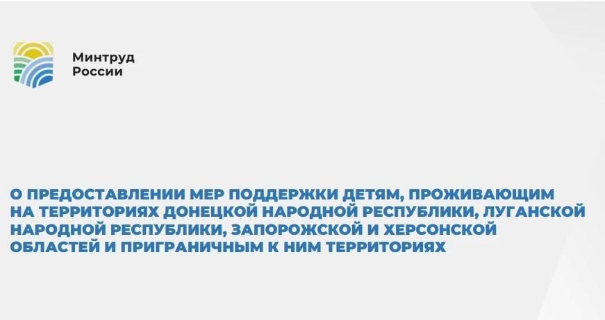 Поддержка детей в ЛНР – методические рекомендации