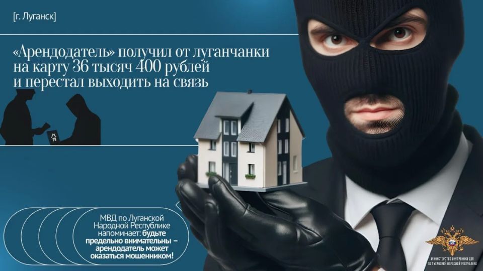 «Арендодатель» получил от луганчанки на карту 36 тысяч 400 рублей и перестал выходить на связь