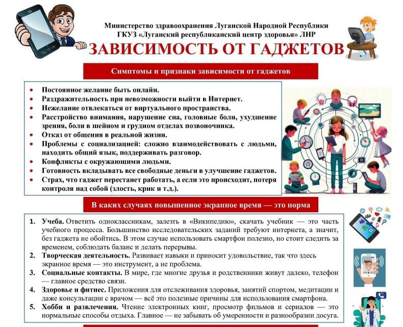 ЭНЦИКЛОПЕДИЯ ЗДОРОВЬЯ: С 15 по 21 июня - Неделя профилактики зависимости от гаджетов