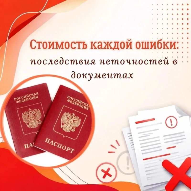 Одна буква может все испортить: МФЦ ЛНР напоминает о важности мелочей в документах
