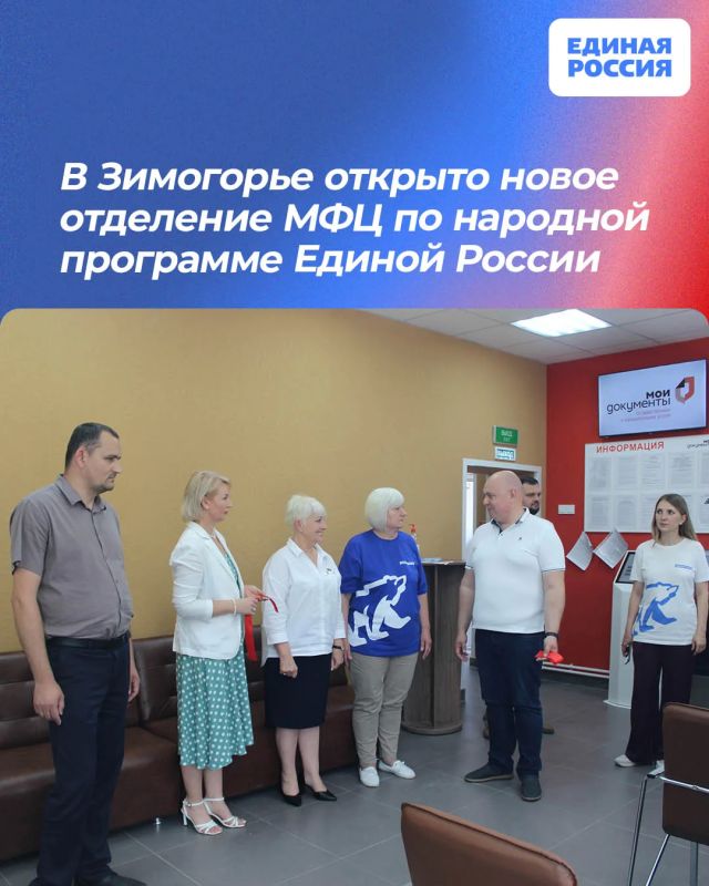 В Зимогорье открыто новое отделение МФЦ по народной программе Единой России
