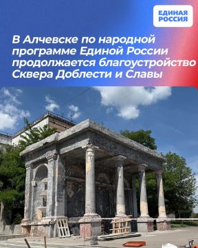 В Алчевске по народной программе Единой России продолжается благоустройство Сквера Доблести и Славы