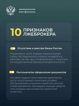 10 признаков лжеброкера. Как понять, что перед вами не надёжный брокер, а мошенник? Сегодня мы расскажем о «звоночках», которые нельзя игнорировать