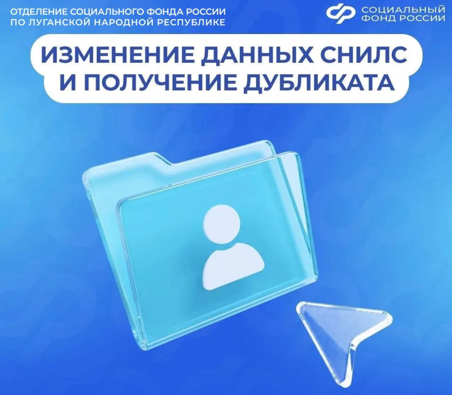 Как изменить данные СНИЛС и где получить дубликат