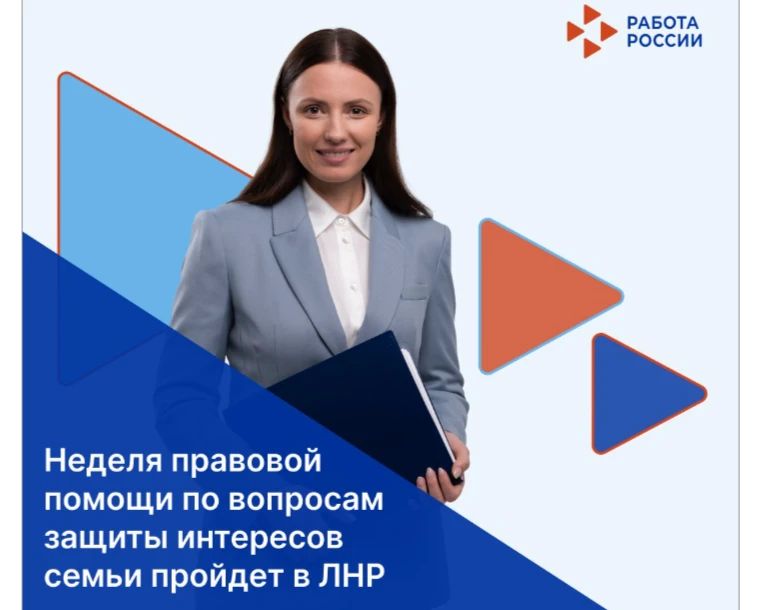 Стартует Всероссийская неделя правовой помощи по вопросам защиты интересов семьи