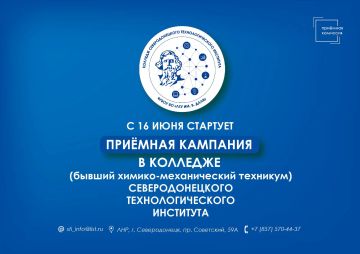 Колледж Северодонецкого технологического института (филиала) ФГБОУ ВО «ЛГУ им. В. Даля» открывает двери для абитуриентов!