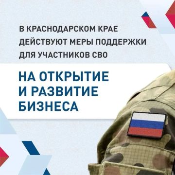 До 5 млн рублей участники СВО могут получить на открытие и развитие собственного бизнеса на Кубани