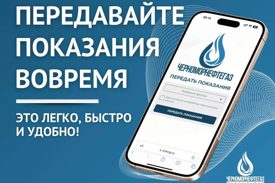Передавайте показания счетчиков газа вовремя!