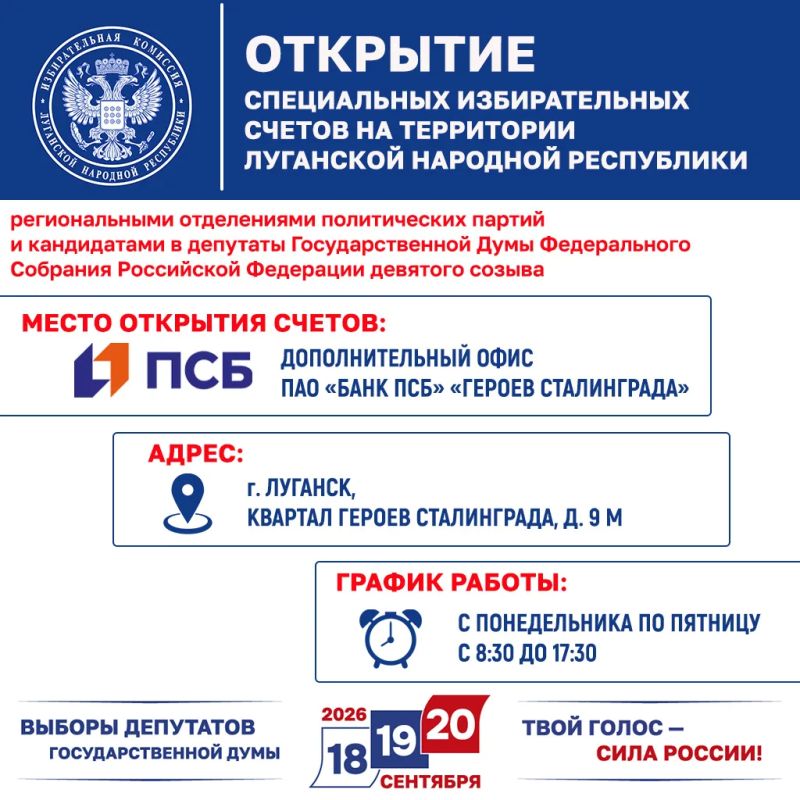 Избирательная комиссия ЛНР информирует о порядке открытия специальных избирательных счетов