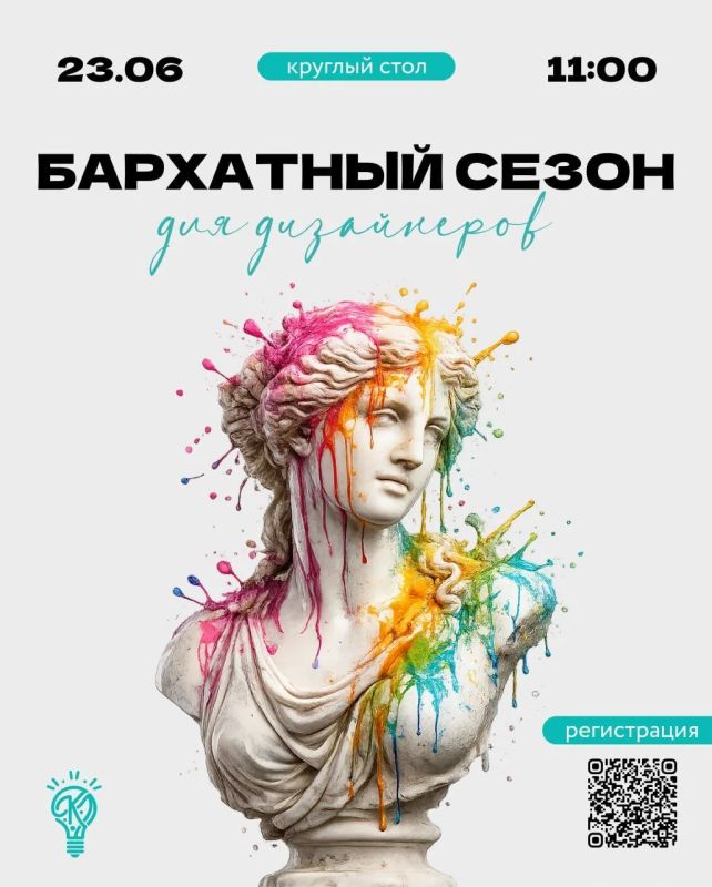 Приглашаем предпринимателей креативной сферы принять участие в Круглом столе «Бархатный сезон для дизайнеров»