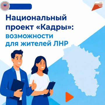 Национальный проект «Кадры»