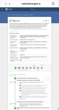 В Думу внесен законопроект о внесении изменений в отдельные федеральные конституционные законы в части продления сроков предоставления документов для государственной регистрации прав, ограничений и обременений на недвижимое...