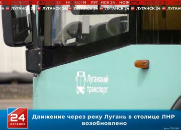 Движение через реку Лугань в столице ЛНР возобновлено