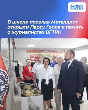 В школе поселка Металлист открыли Парту Героя в память о журналистах ВГТРК