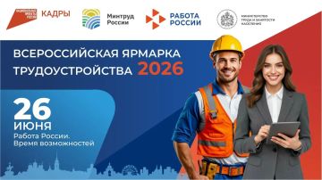 Информационные материалы о проведении второго федерального этапа Всероссийской ярмарки трудоустройства «Работа России