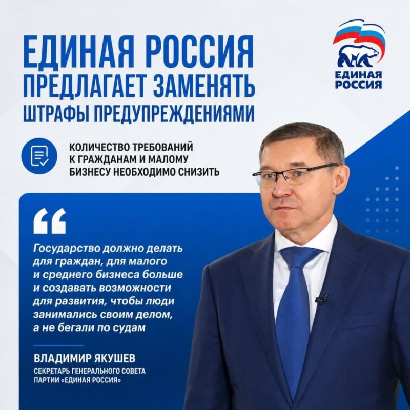 «Единая Россия» выступила с инициативой заменять штрафы предупреждениями за впервые совершённые незначительные административные правонарушения