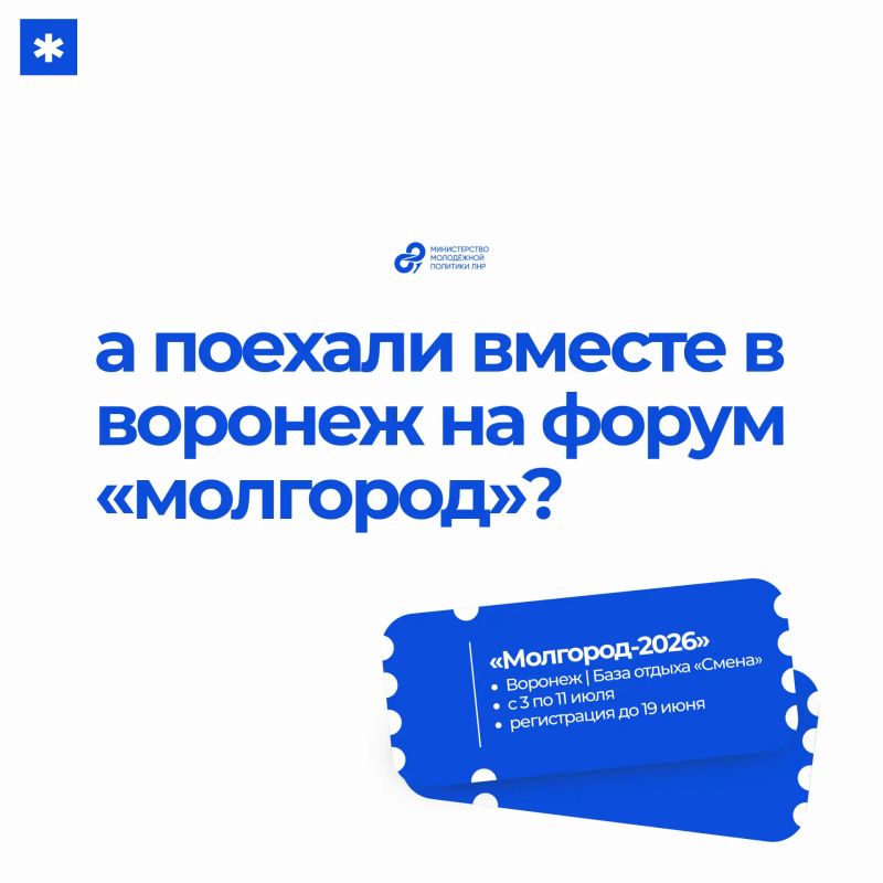 предложение дня: едем на молодёжный форум «Молгород» в Воронеж!