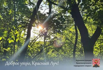 Доброе утро, краснолучане и гости города!