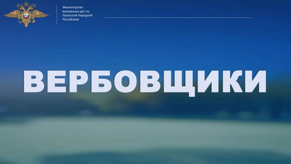 ОМВД России "Брянковский" информирует: Как защититься от вербовки?