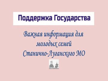 Правительством Луганской Народной Республики принят Порядок предоставления молодым семьям социальных выплат на приобретение (строительство) жилья и их использования