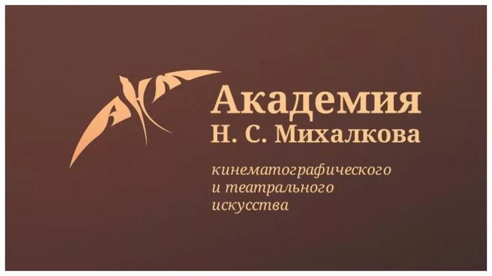 СТАРТОВАЛ ЗАОЧНЫЙ ЭТАП ПРИЁМА В АКАДЕМИЮ Н.С. МИХАЛКОВА НА 2026/2027 ГОД!