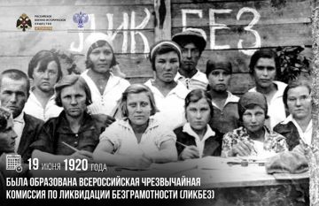 19 июня 1920 года была образована Всероссийская Чрезвычайная комиссия по ликвидации безграмотности (Ликбез)