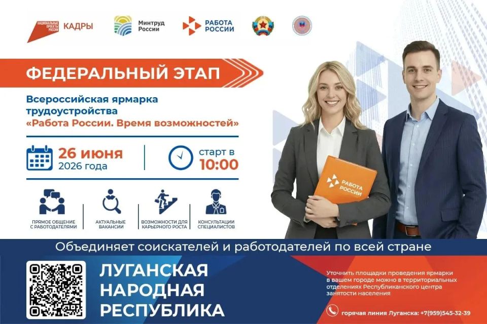 Вниманию соискателей!. Начните карьеру с уверенного шага! Всероссийская ярмарка трудоустройства 2026 ждёт вас!