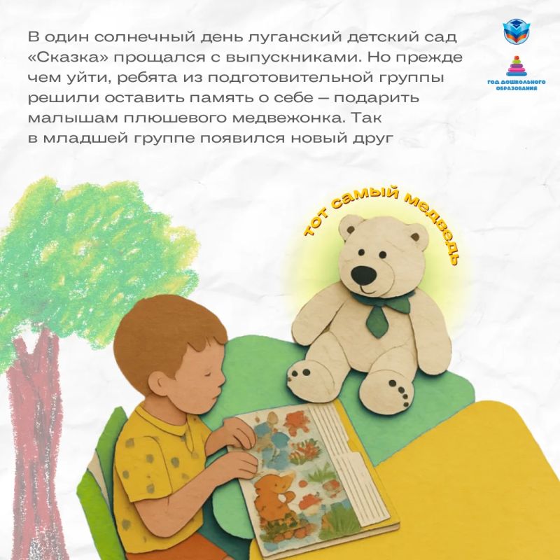 Как один медвежонок стал символом дружбы