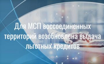 1 млрд рублей на льготные кредиты для бизнеса ЛНР, ДНР, Запорожской и Херсонской областей