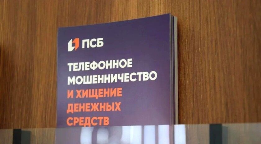 ПСБ предупредил жителей ЛНР о мошенничестве с аккаунтами в мессенджерах