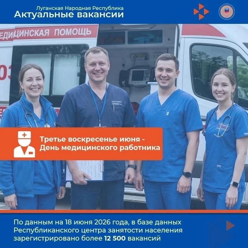 Ко Дню медика - свежие вакансии для врачей и не только в ЛНР