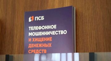 ПСБ предупредил жителей ЛНР о мошенничестве с аккаунтами в мессенджерах
