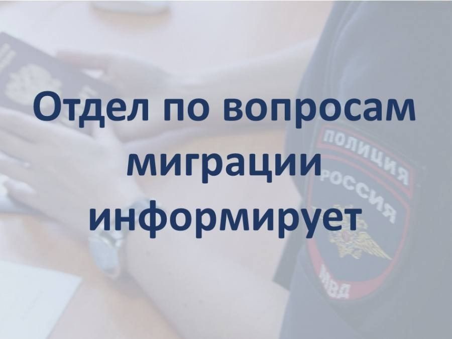 Отдел по вопросам миграции ОМВД России «Краснодонский» подготовил для жителей памятки по оформлению наиболее востребованных государственных услуг