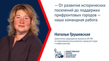 Члены Комиссии ОП РФ по территориальному развитию, городской среде и инфраструктуре рассказали о работе в восьмом составе ОП РФ