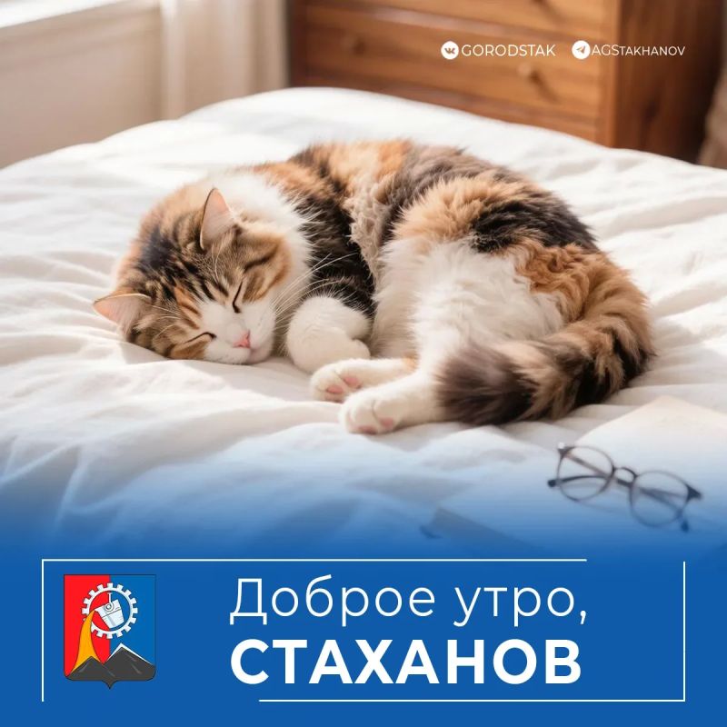 Доброе утро, родной город!