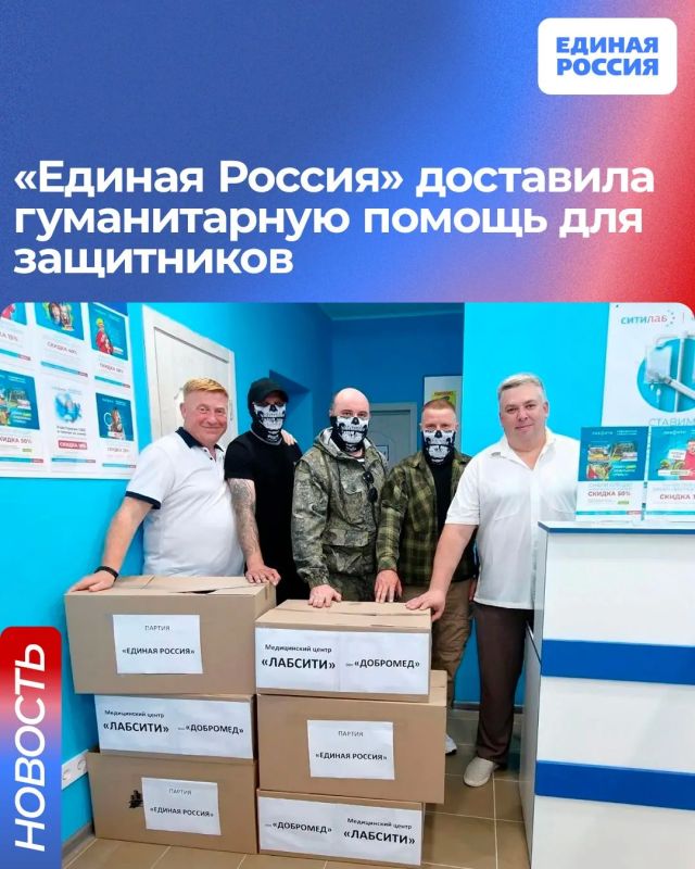 «Единая Россия» доставила гуманитарную помощь для защитников
