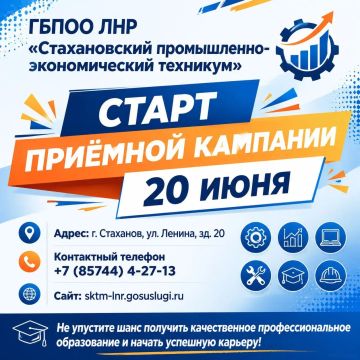 Стахановский промышленноэкономический техникум объявляет старт приёмной кампании 2026 года!