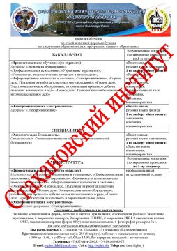 Стахановский инженерно-педагогический институт проводит обучение по очной и заочной формам обучения по различным образовательным программам высшего образования