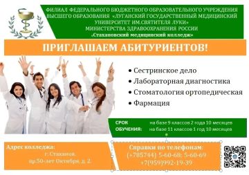 Стахановский медицинский колледж приглашает на обучение!