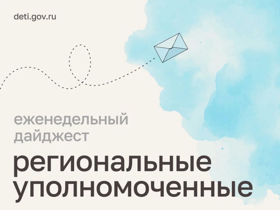 Мария Львова-Белова: Запустить новый проект для родителей детей с инвалидностью, оценить условия трудоустройства подростков, провести занятие о правах несовершеннолетних – рассказываем, как прошла рабочая неделя...